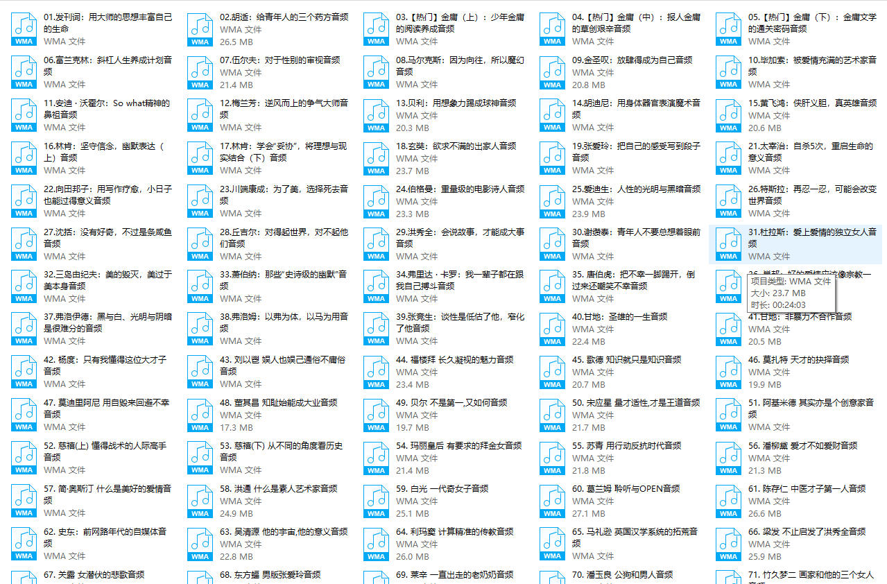 《向百万大师借人生智慧》马家辉付费年课