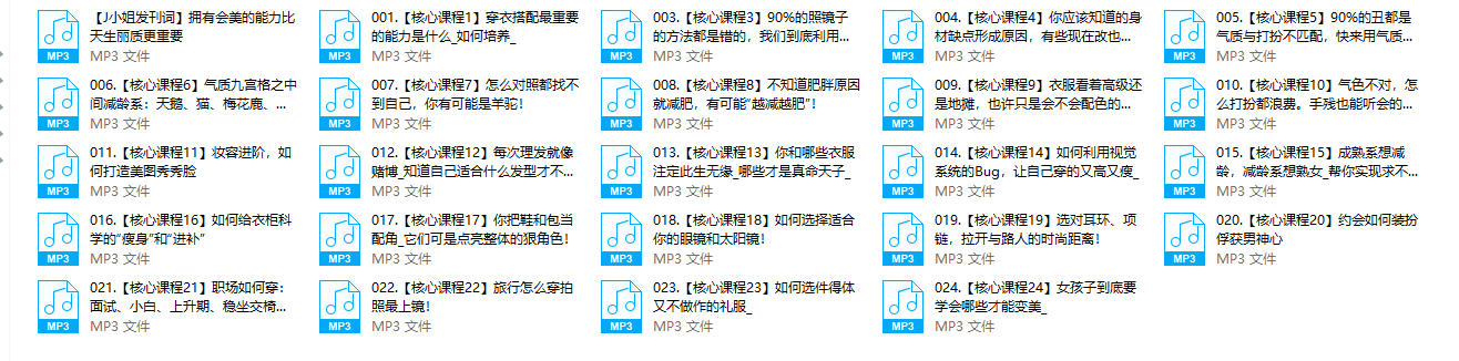 穿搭有术—高价值形象修炼课