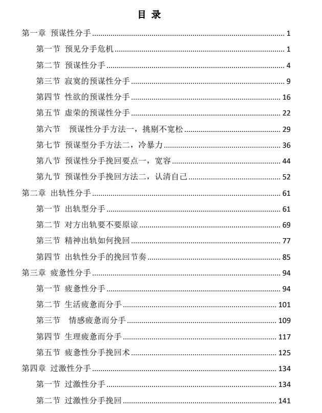 《分手大师的爱情挽回秘法》PDF电子版