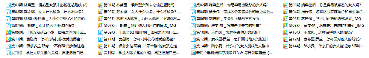 《闺蜜都不会分享给你的情商真相》李筱懿主讲