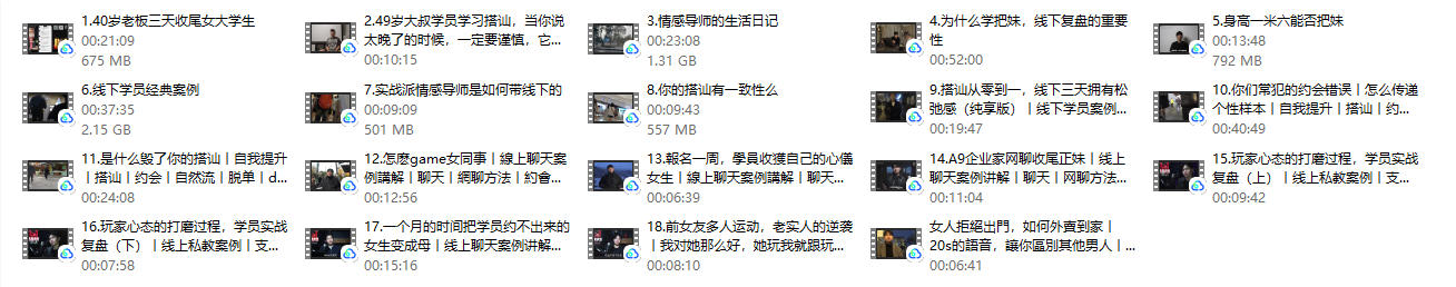 《私教学员案例课》Mikey搭讪玩家课程