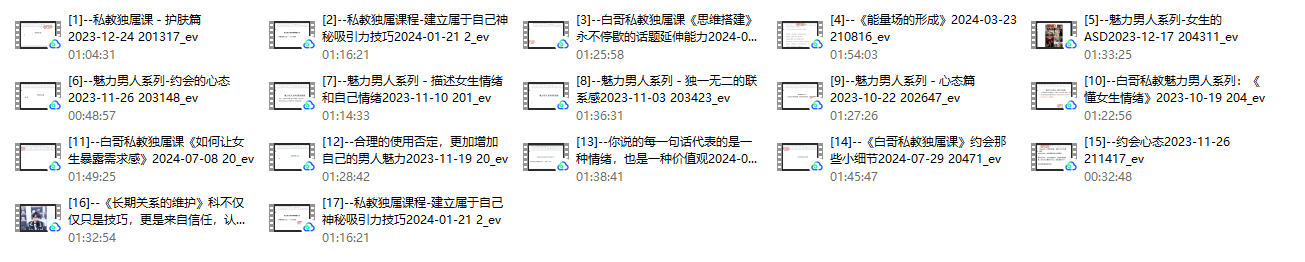 白哥私教4.0《大道至简》17节