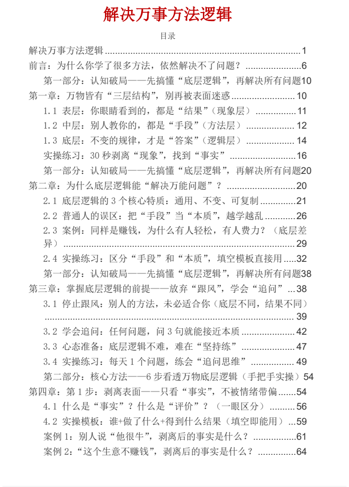 《底层逻辑万能法》PDF电子版