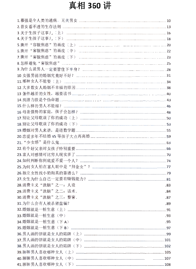 《真相360讲》PDF电子版