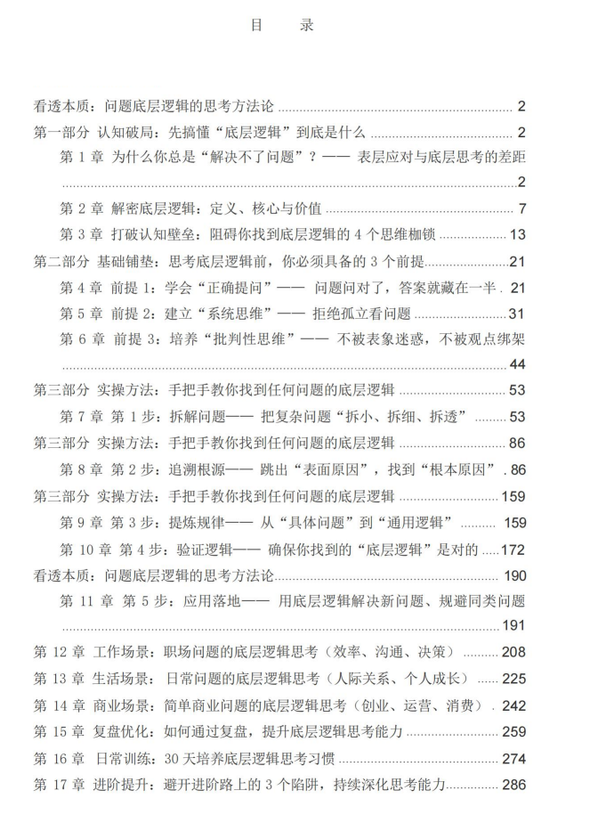 《解决问题的万能逻辑》PDF电子版
