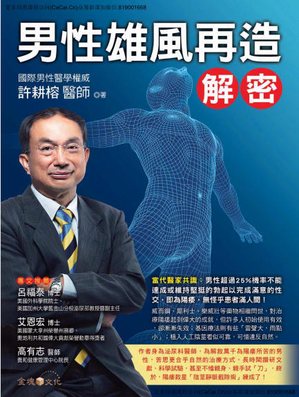 男性雄風再造解密