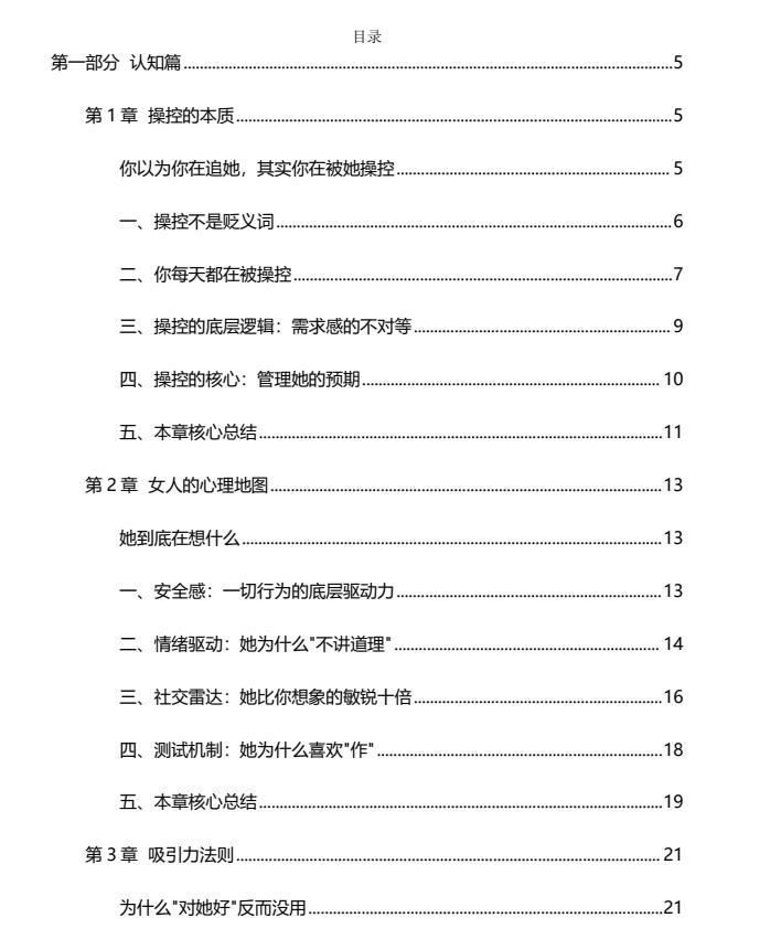 《”操控”女人的艺术》PDF电子书下载